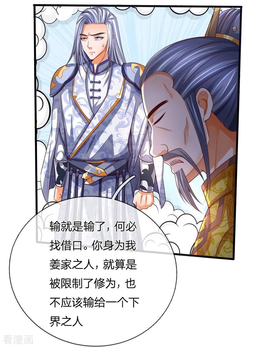 神武天尊247话 萧晨实力，不可小觑