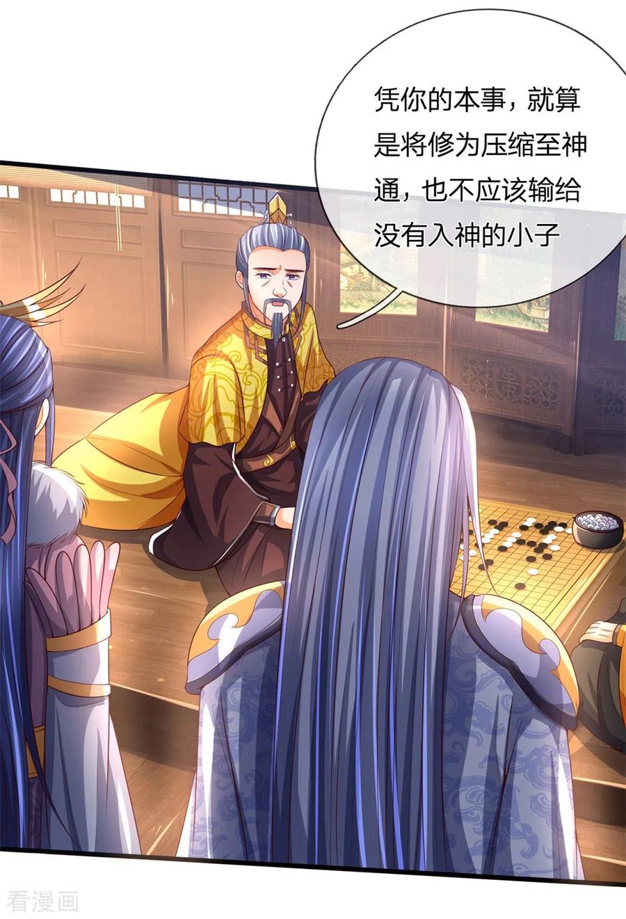 神武天尊247话 萧晨实力，不可小觑