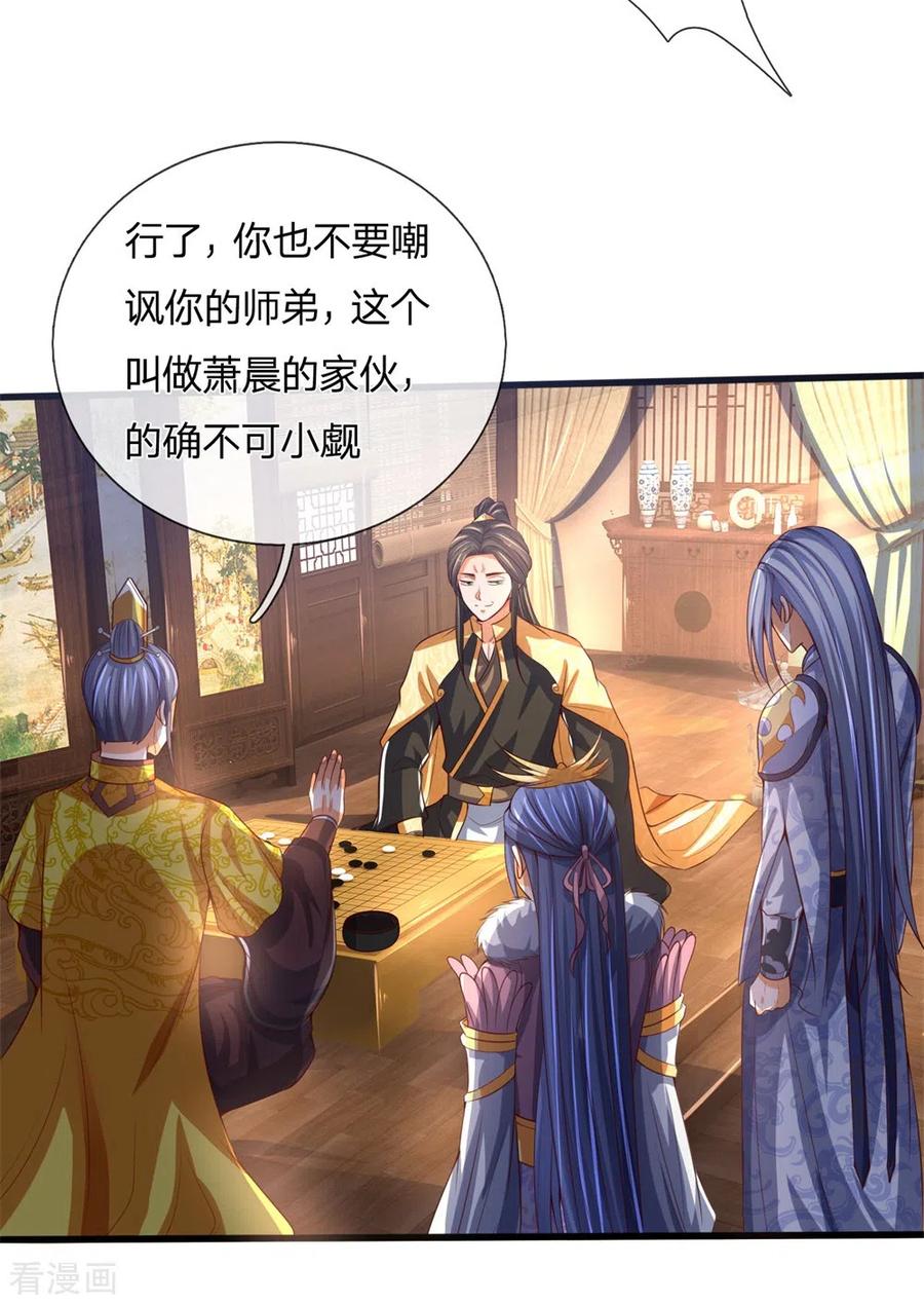 神武天尊247话 萧晨实力，不可小觑