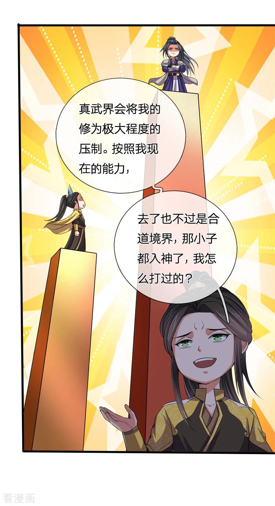 神武天尊247话 萧晨实力，不可小觑
