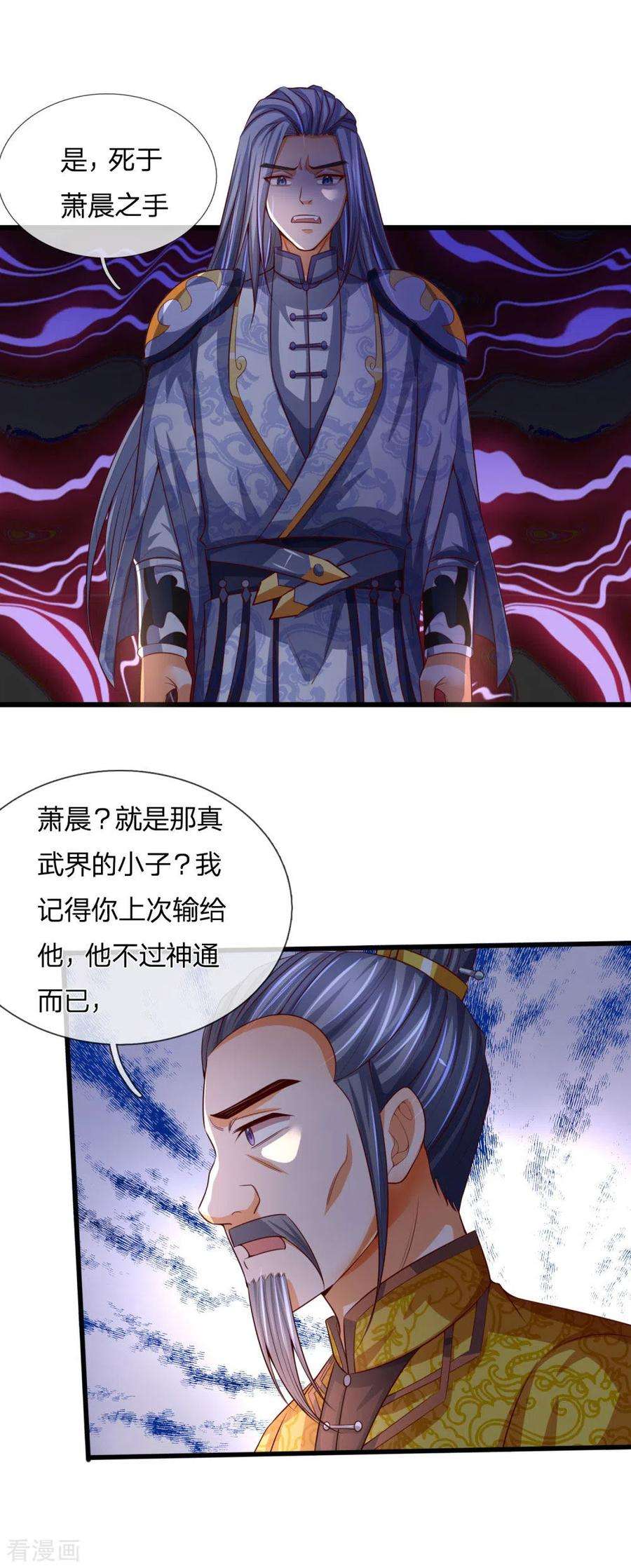 神武天尊247话 萧晨实力，不可小觑