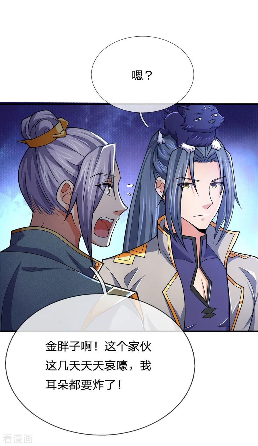 神武天尊248话 平平无奇，尚未觉醒