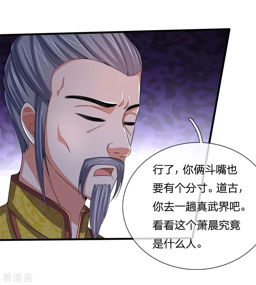 神武天尊248话 平平无奇，尚未觉醒