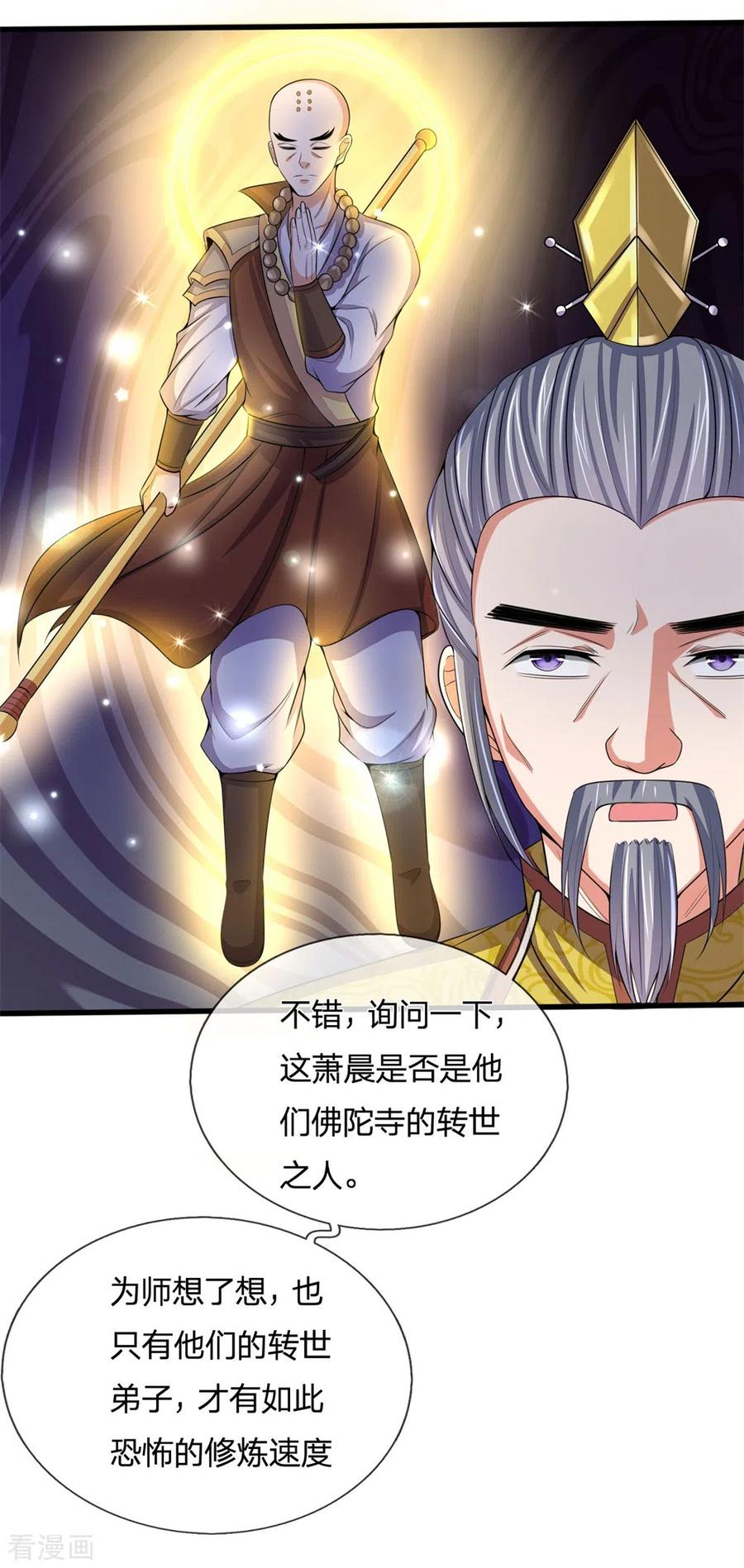 神武天尊248话 平平无奇，尚未觉醒