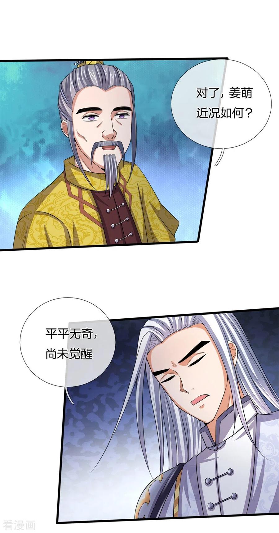 神武天尊248话 平平无奇，尚未觉醒