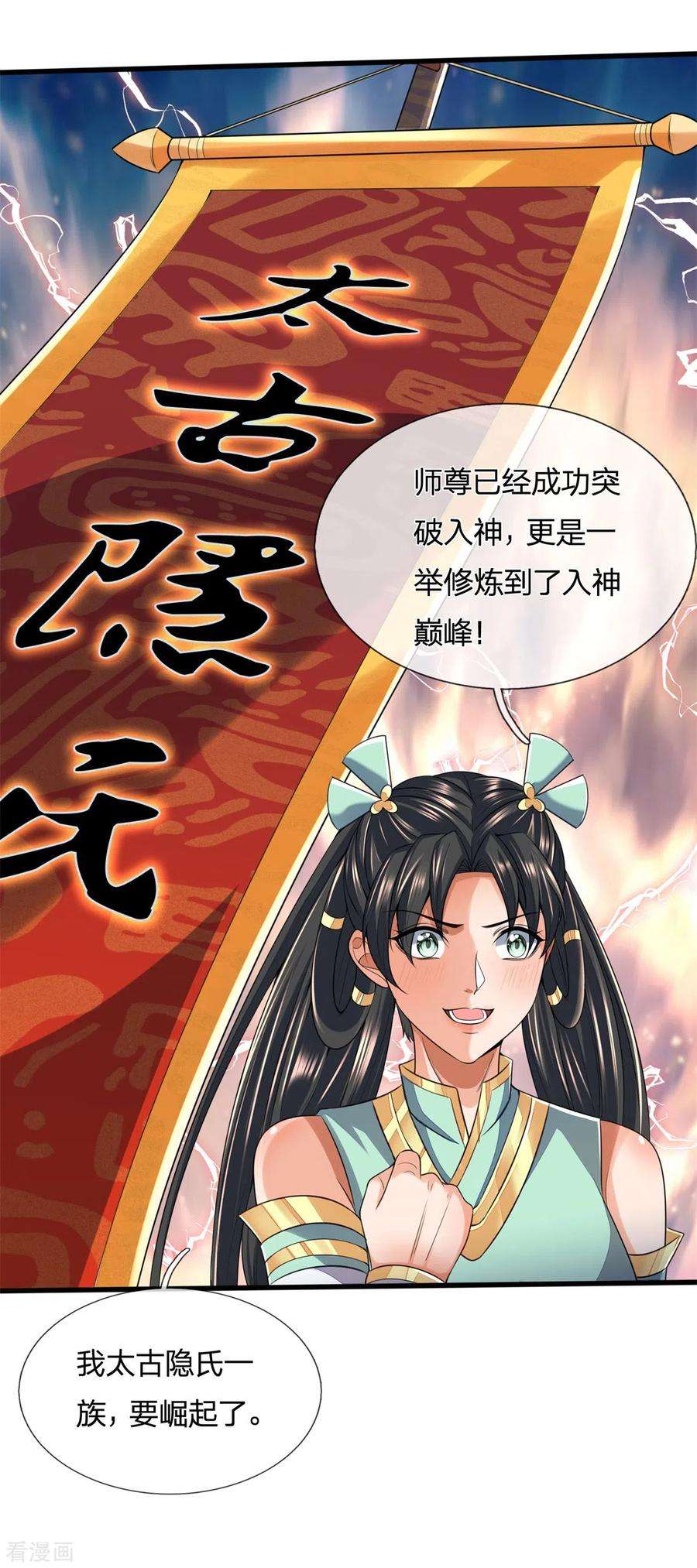 神武天尊250话 隐氏一族，衷心不变