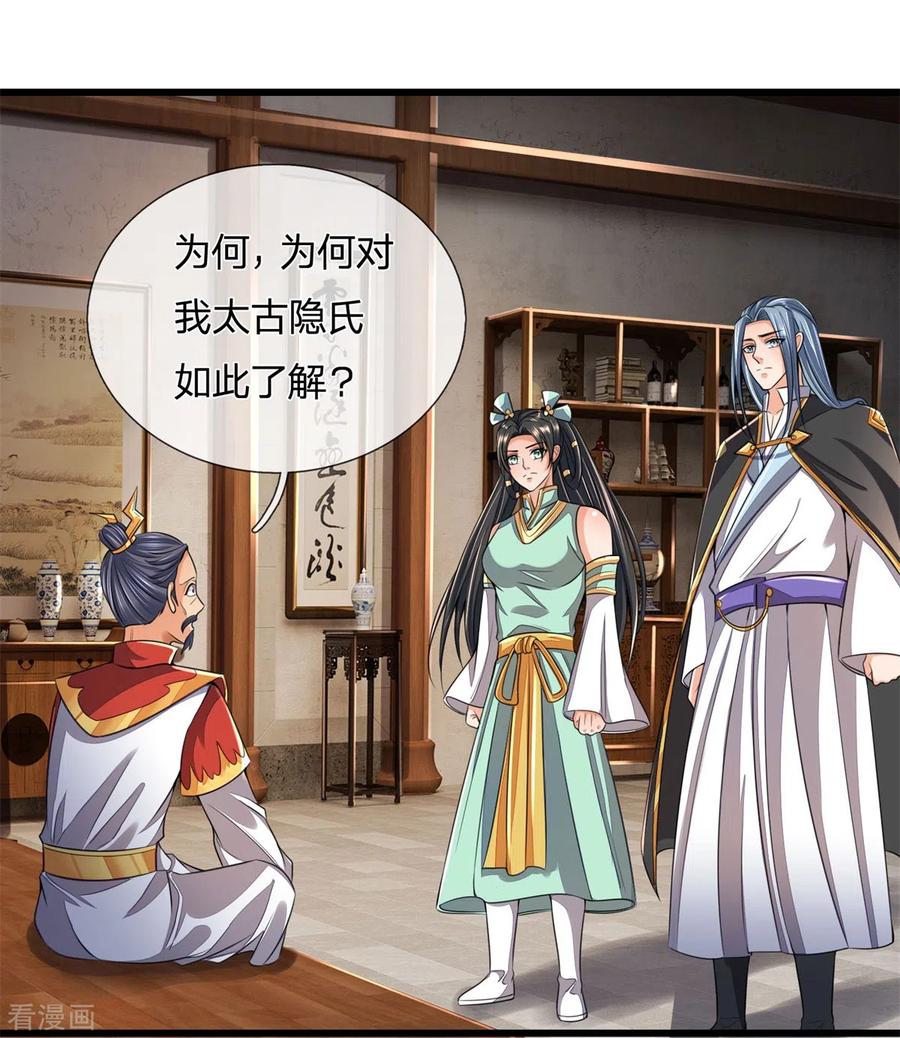 神武天尊250话 隐氏一族，衷心不变