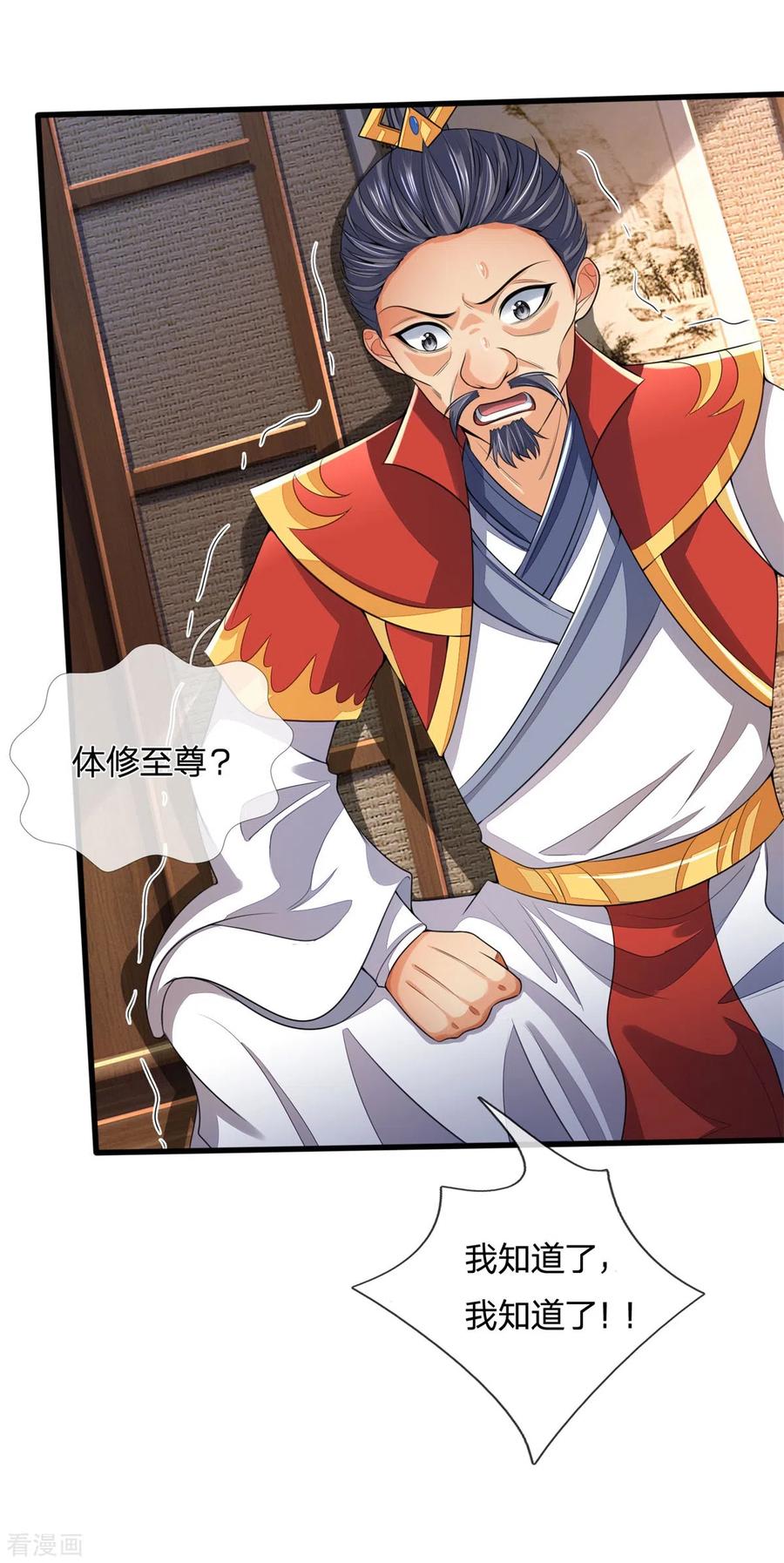 神武天尊250话 隐氏一族，衷心不变