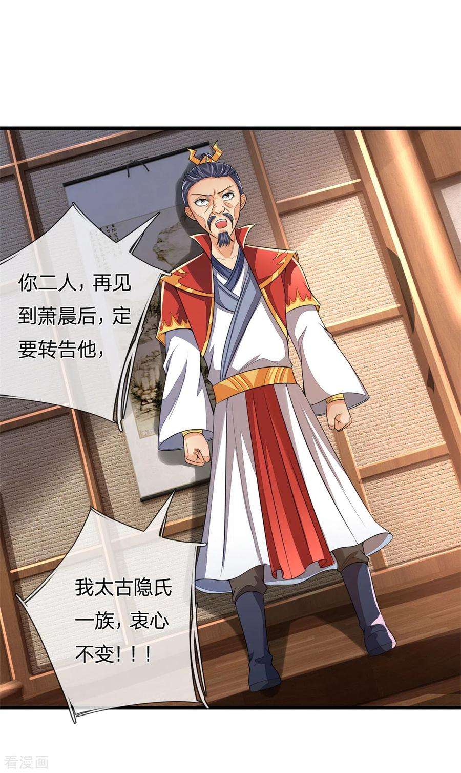 神武天尊250话 隐氏一族，衷心不变