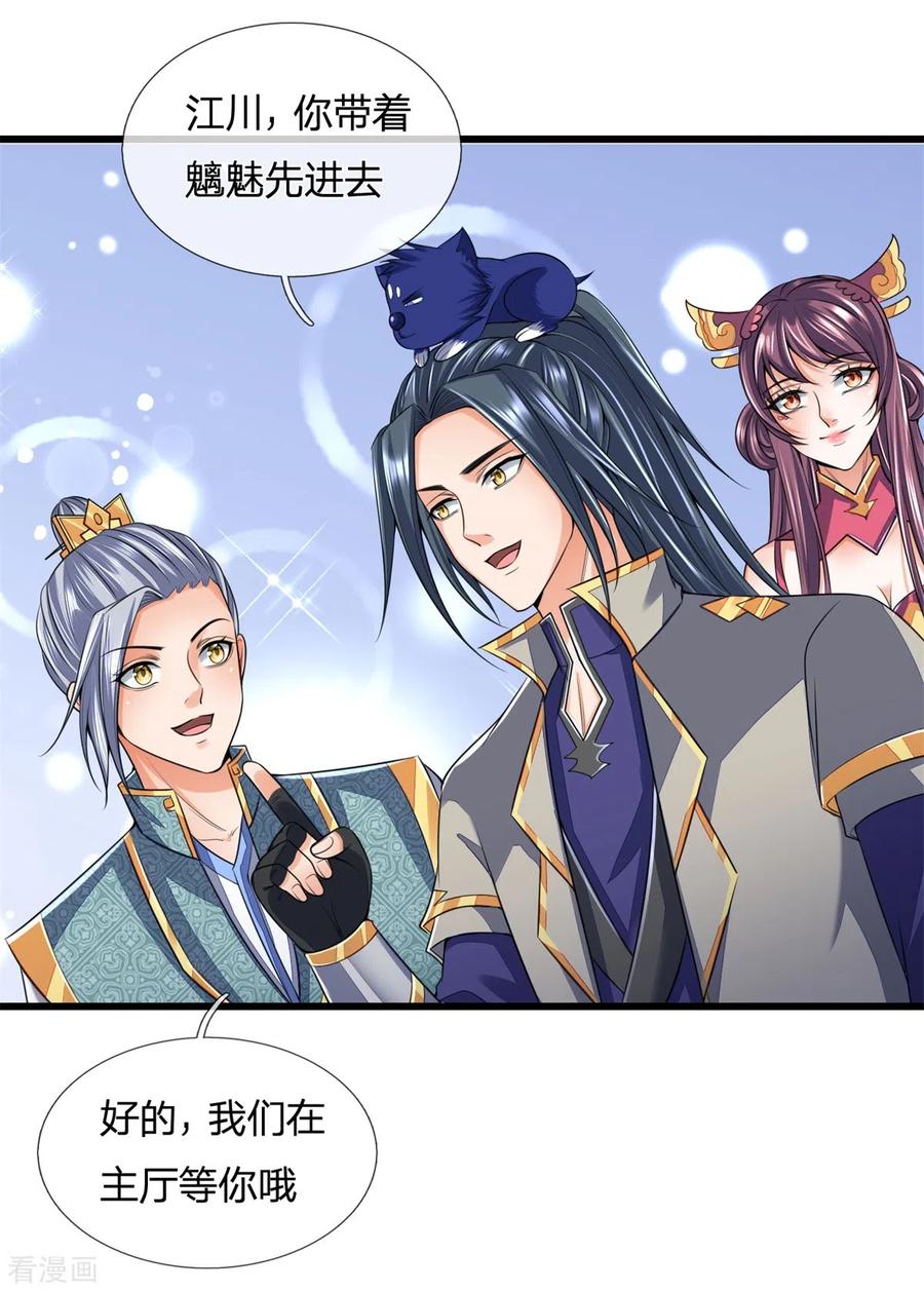 神武天尊250话 隐氏一族，衷心不变