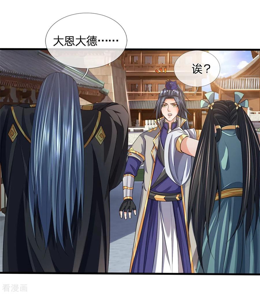 神武天尊250话 隐氏一族，衷心不变