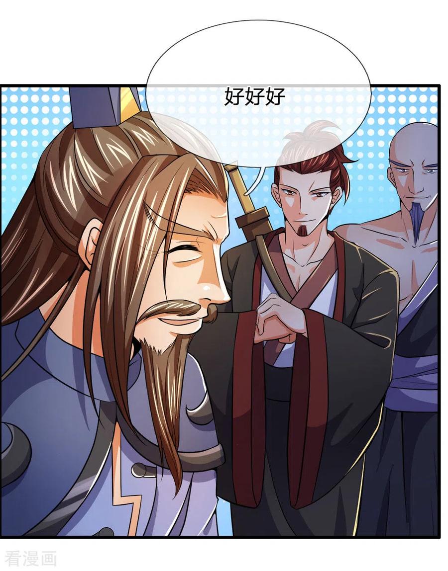 神武天尊251话 榜单第一，舍我其谁