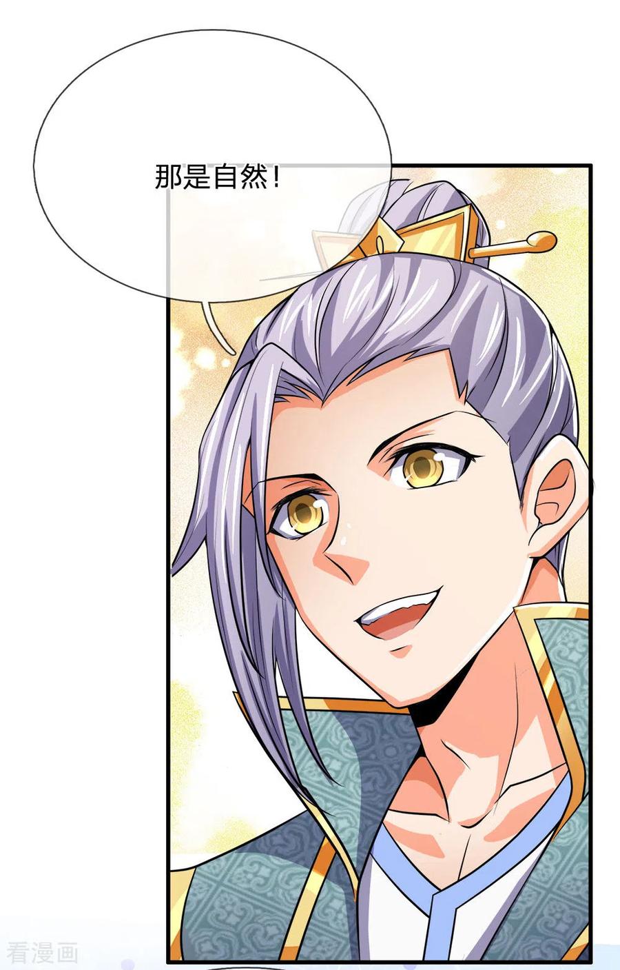 神武天尊251话 榜单第一，舍我其谁