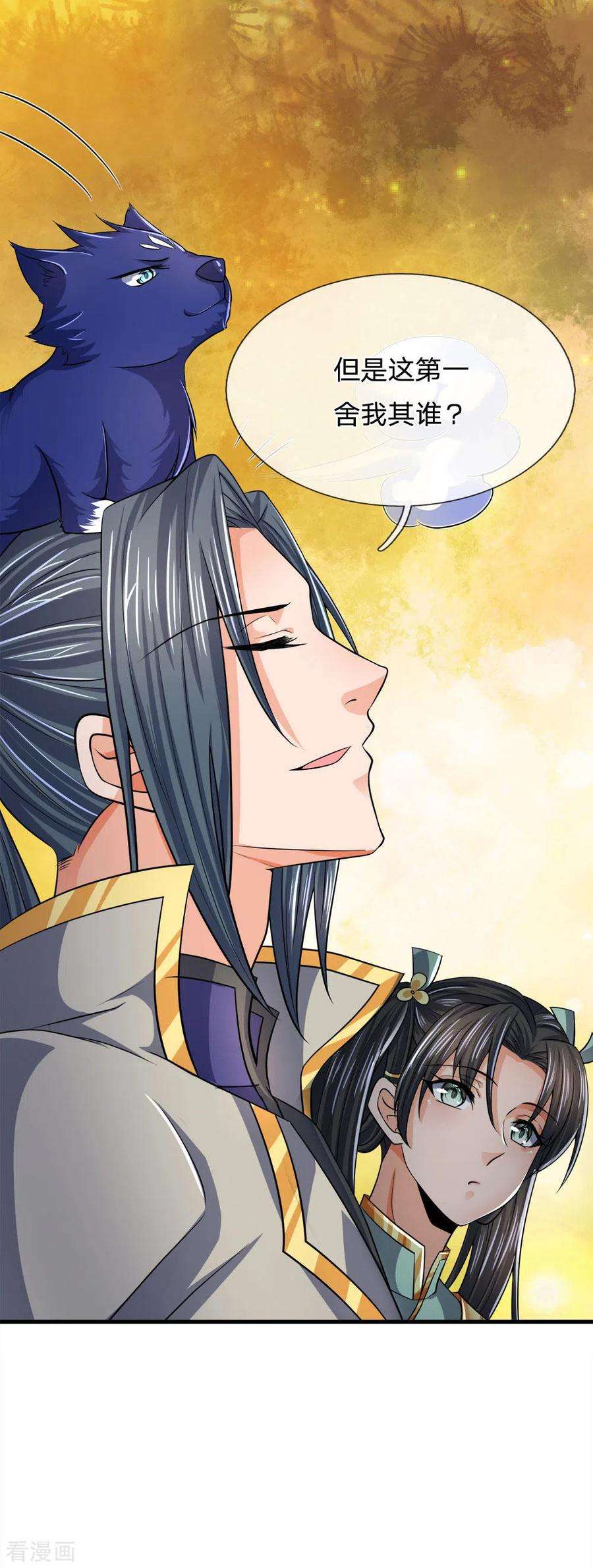 神武天尊251话 榜单第一，舍我其谁