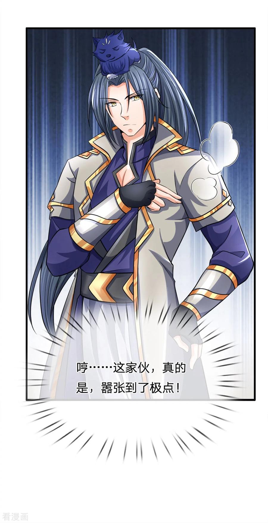 神武天尊252话 给你薄面，低调行事