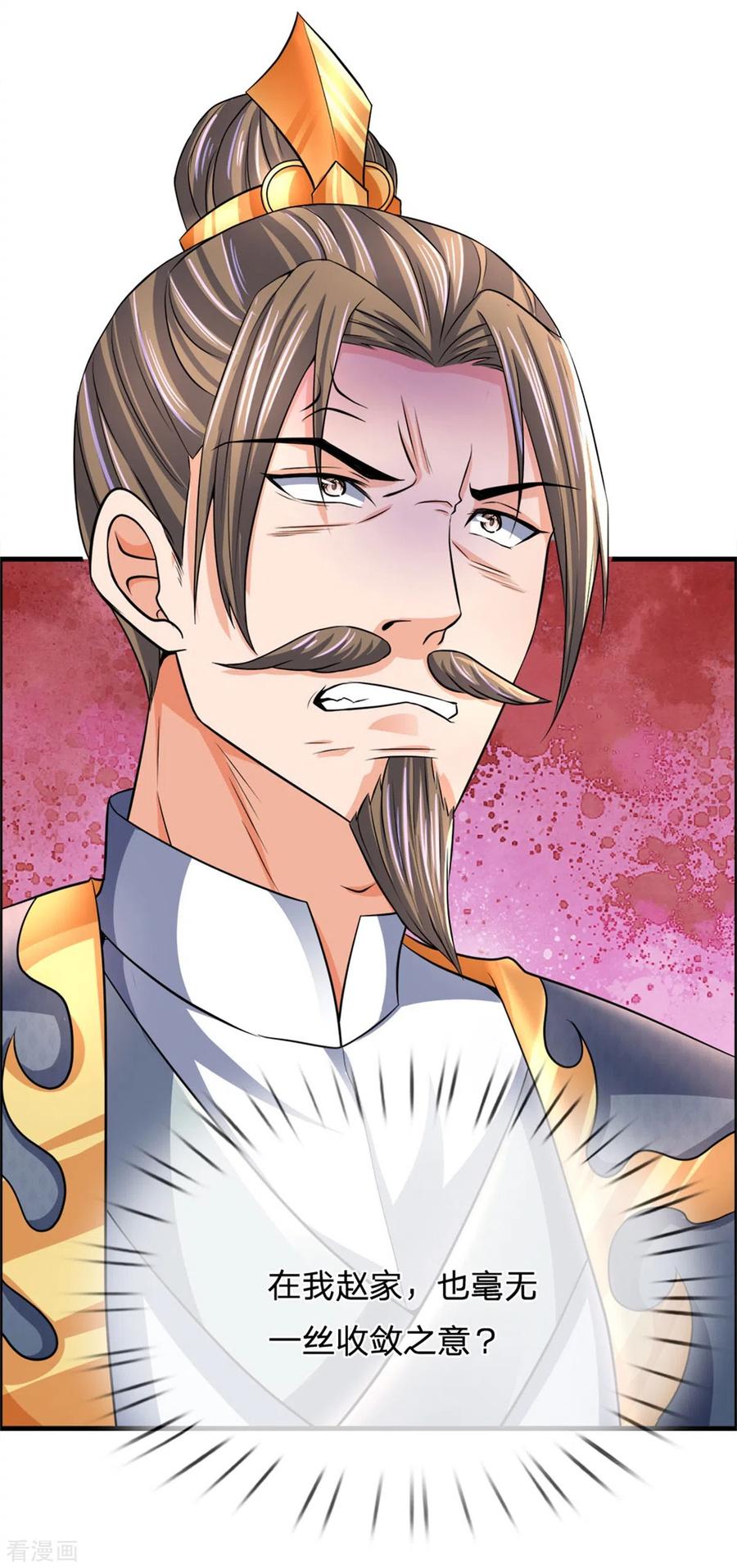 神武天尊252话 给你薄面，低调行事