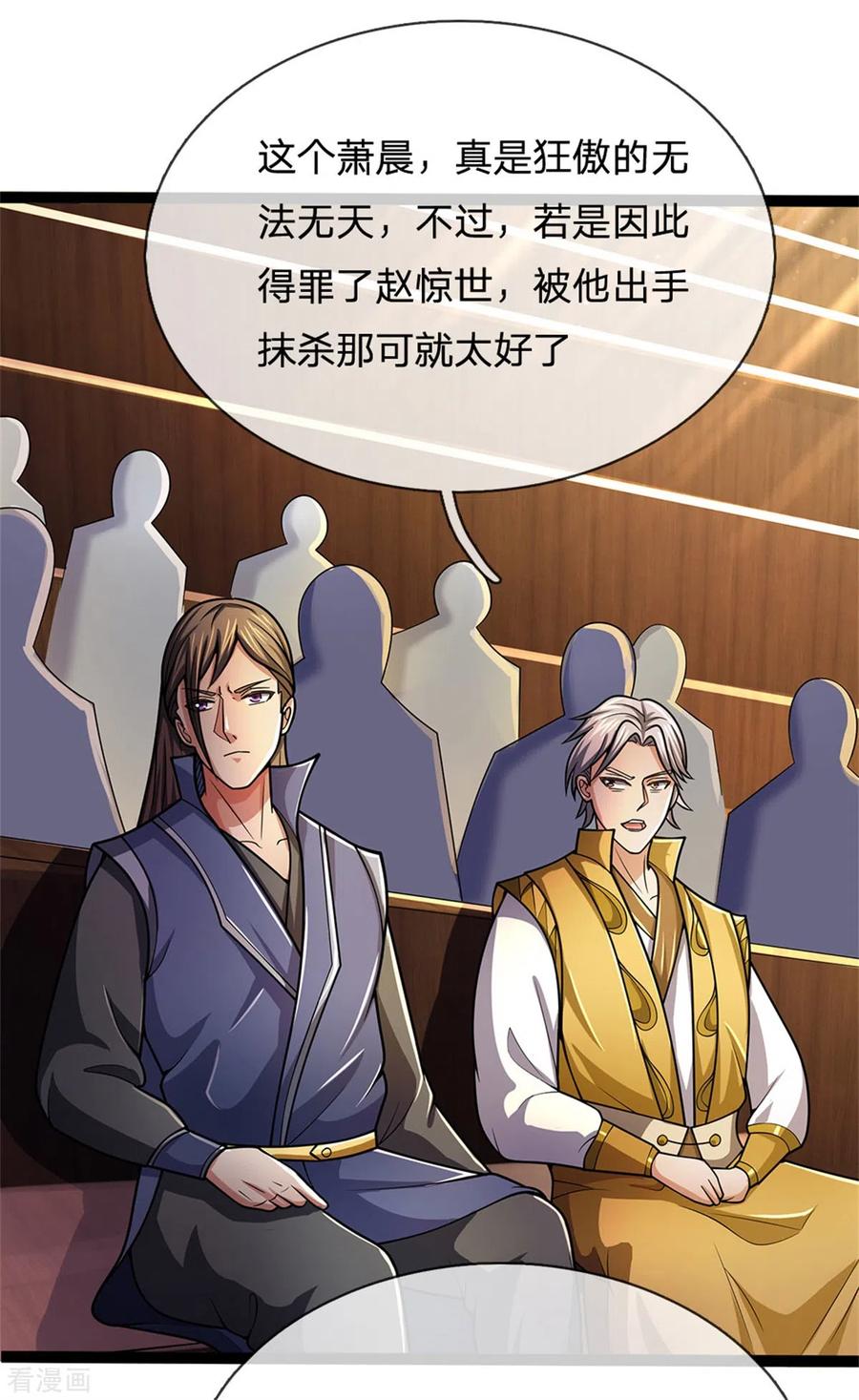神武天尊252话 给你薄面，低调行事