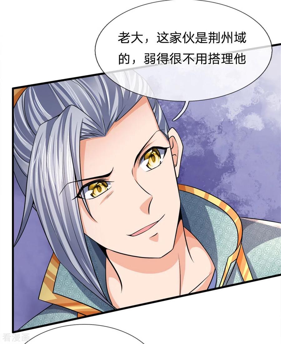 神武天尊252话 给你薄面，低调行事