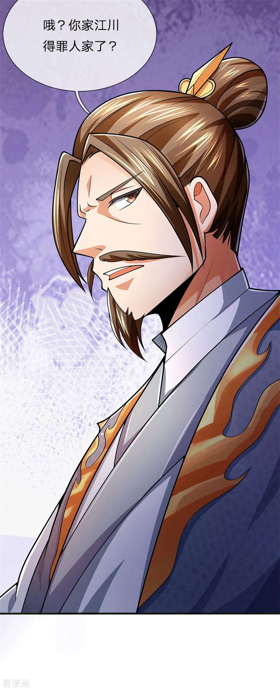 神武天尊252话 给你薄面，低调行事