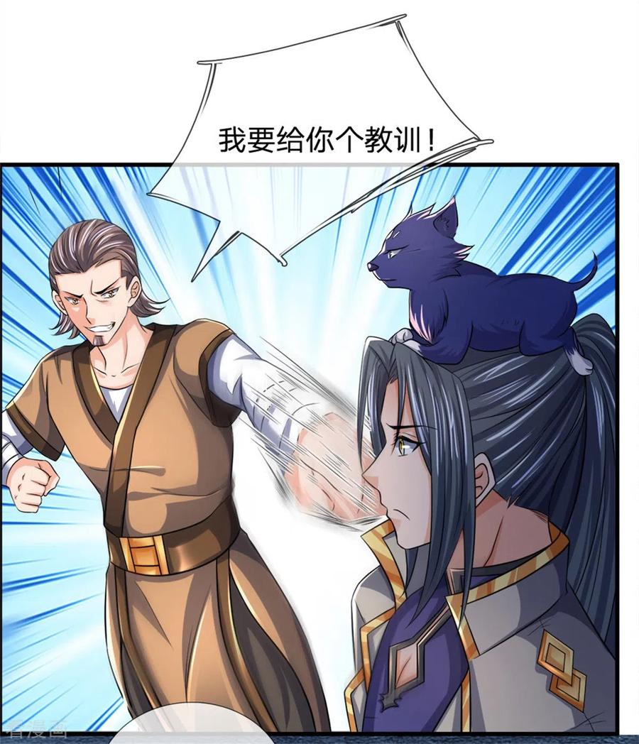 神武天尊252话 给你薄面，低调行事