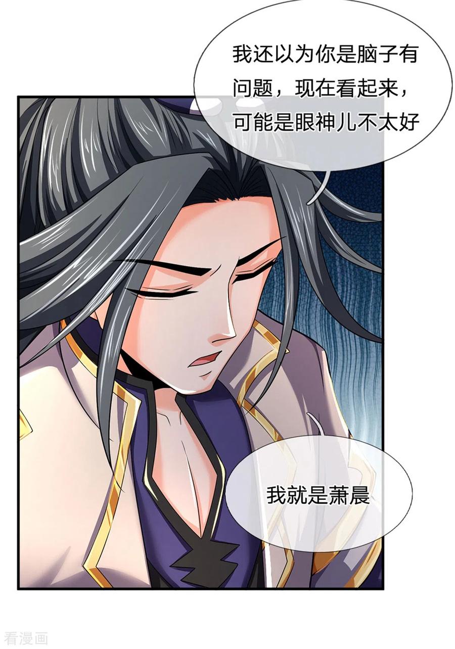神武天尊253话 联手玩我，谁是萧晨