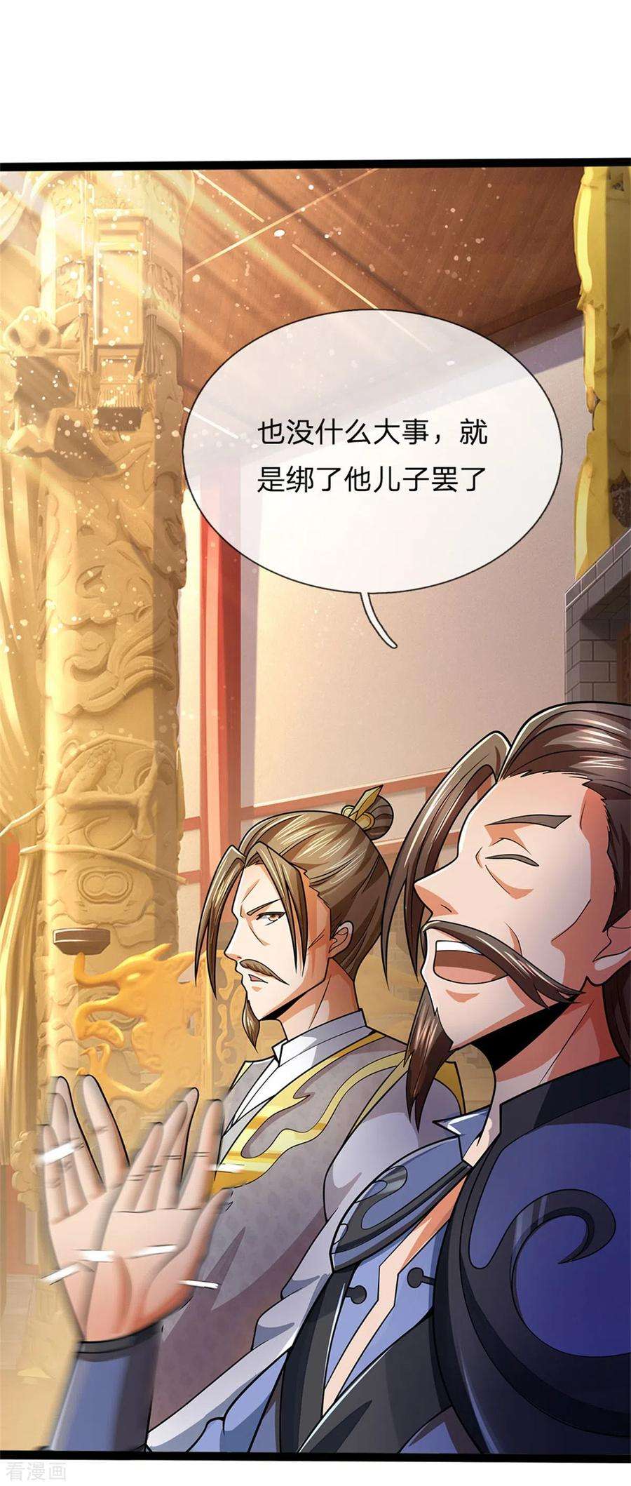 神武天尊253话 联手玩我，谁是萧晨