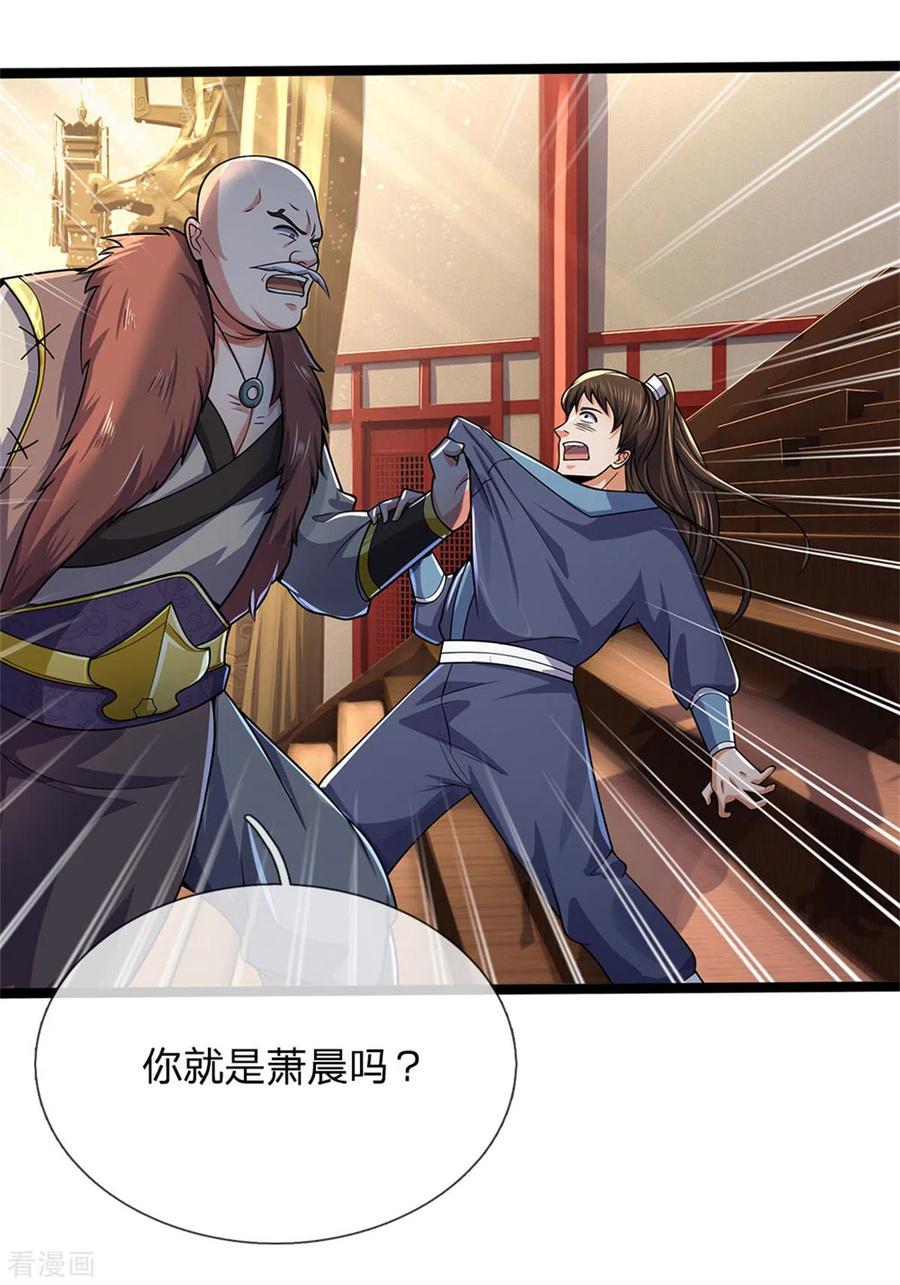 神武天尊253话 联手玩我，谁是萧晨