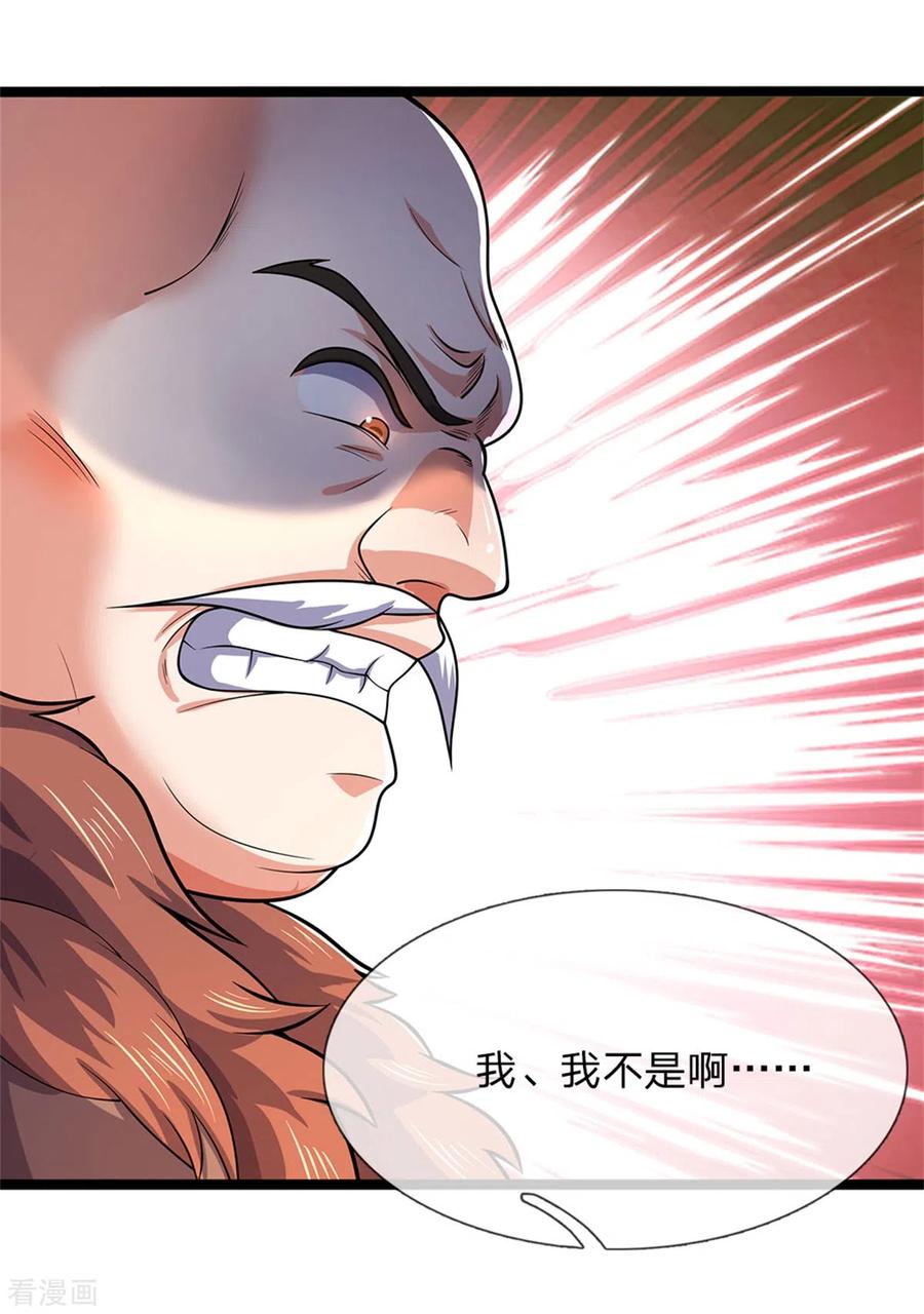 神武天尊253话 联手玩我，谁是萧晨