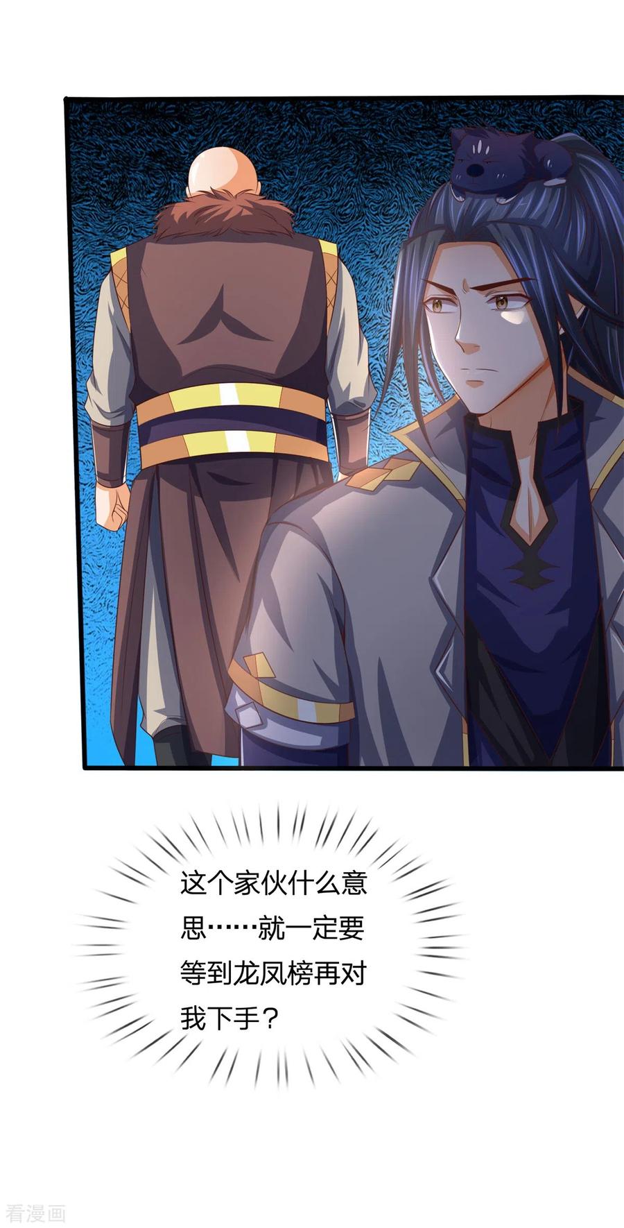 神武天尊254话 稍安勿躁，公布榜规