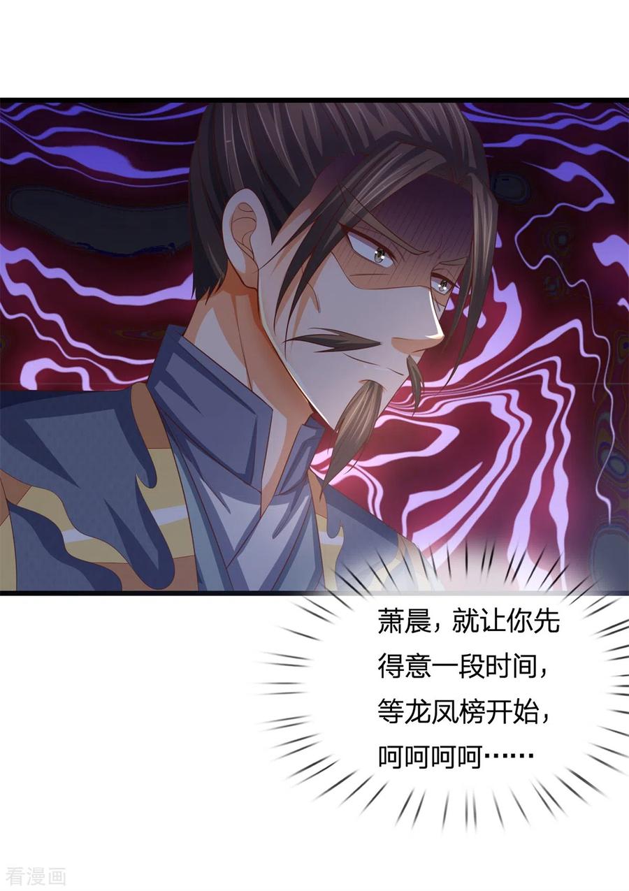 神武天尊254话 稍安勿躁，公布榜规