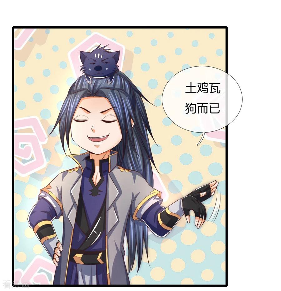 神武天尊254话 稍安勿躁，公布榜规