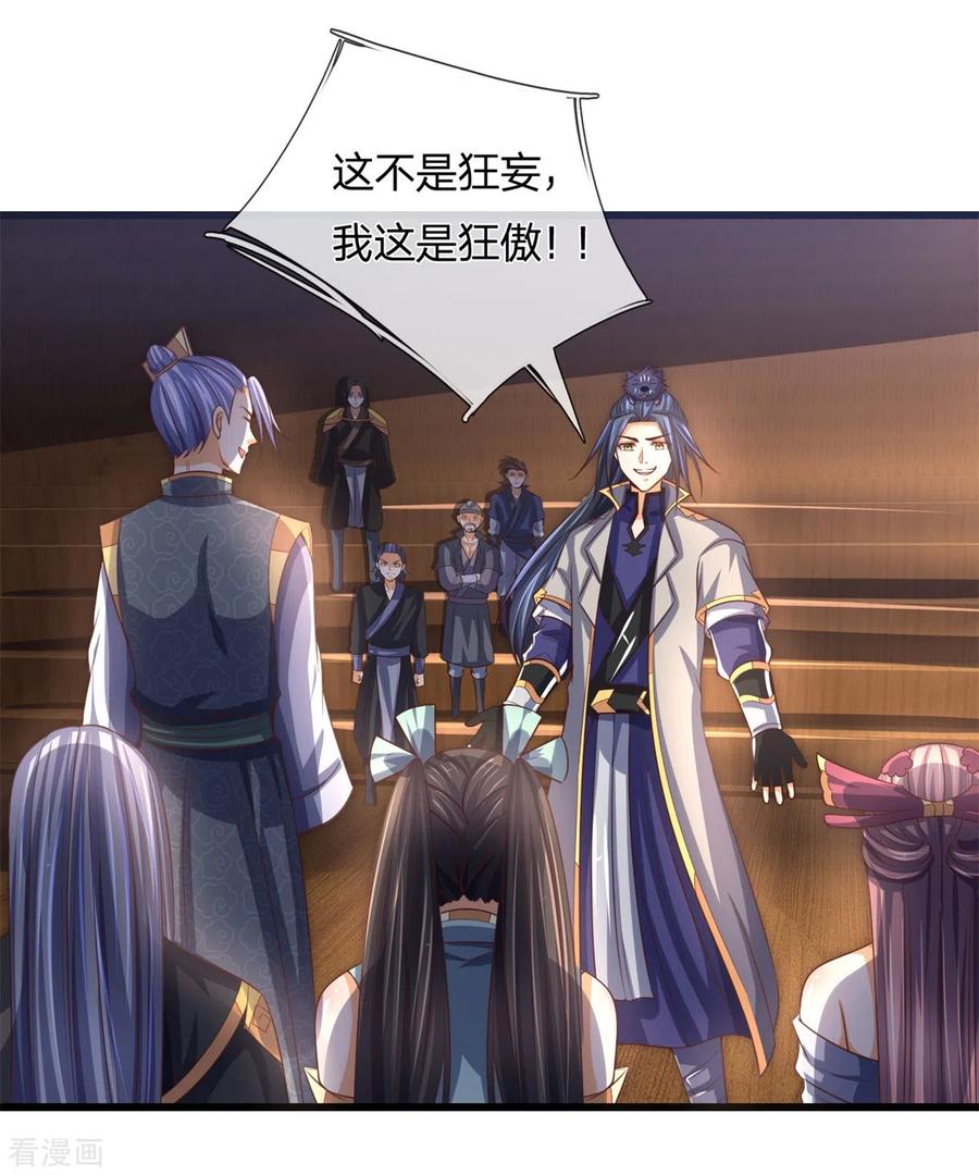 神武天尊254话 稍安勿躁，公布榜规