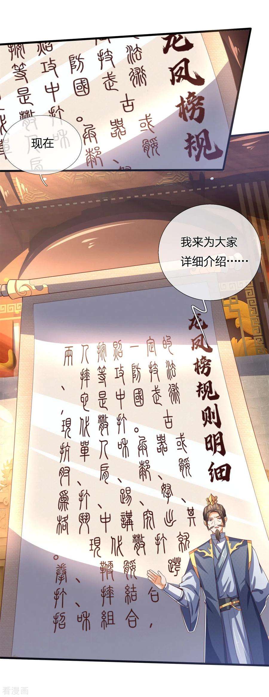 神武天尊254话 稍安勿躁，公布榜规