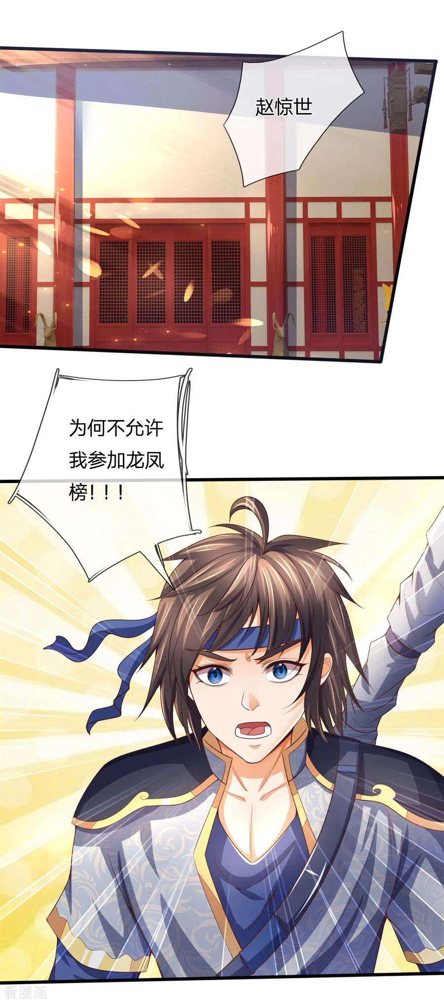神武天尊254话 稍安勿躁，公布榜规