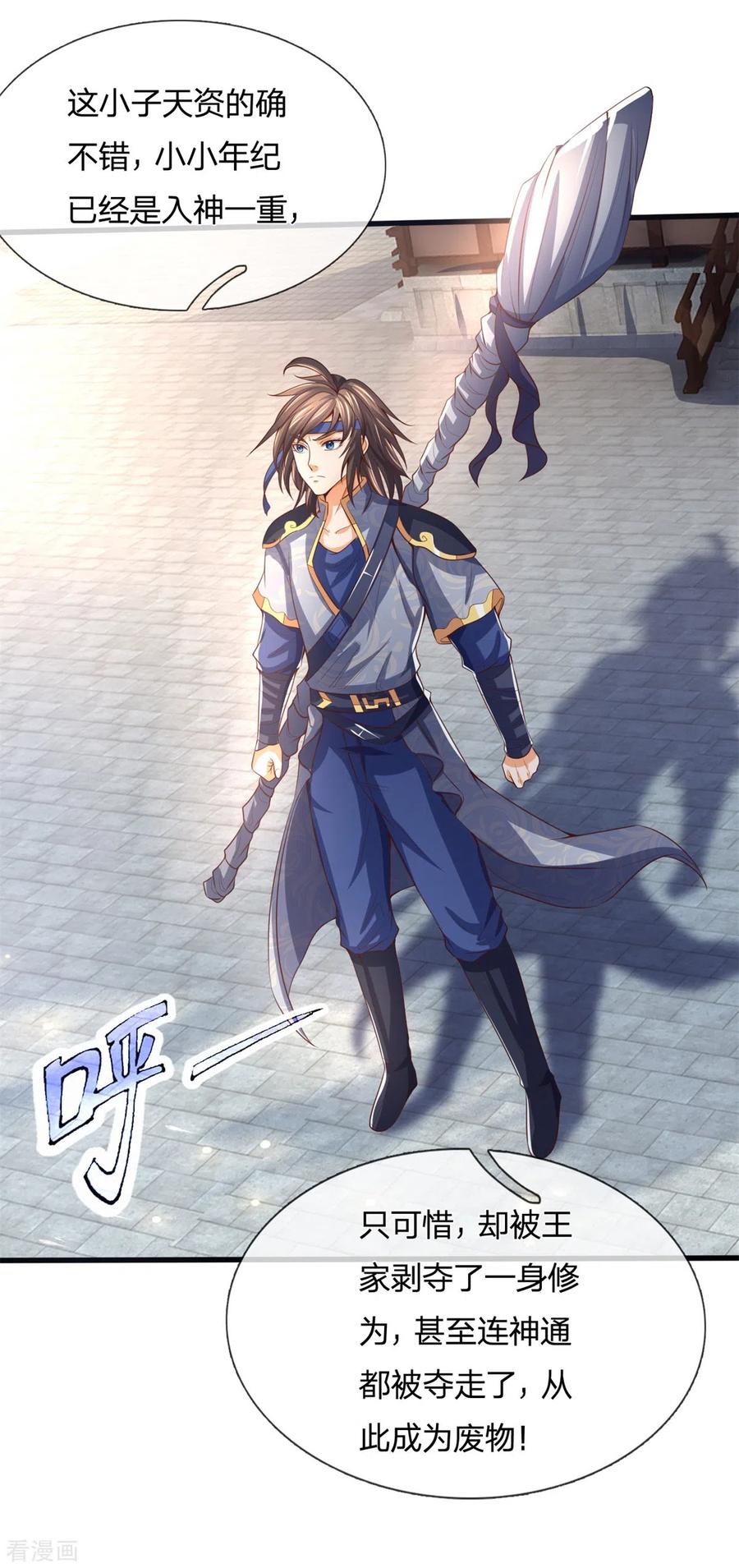 神武天尊254话 稍安勿躁，公布榜规