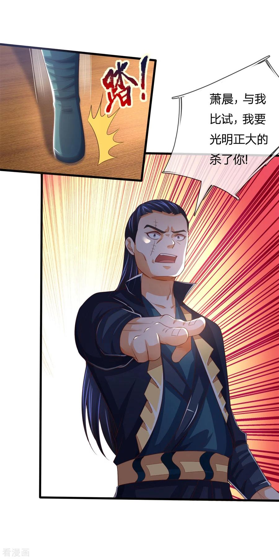 神武天尊254话 稍安勿躁，公布榜规
