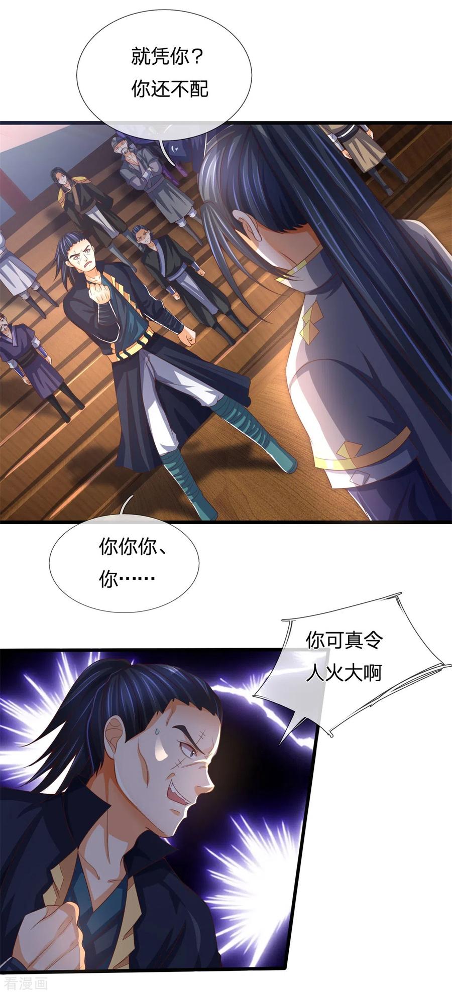 神武天尊254话 稍安勿躁，公布榜规