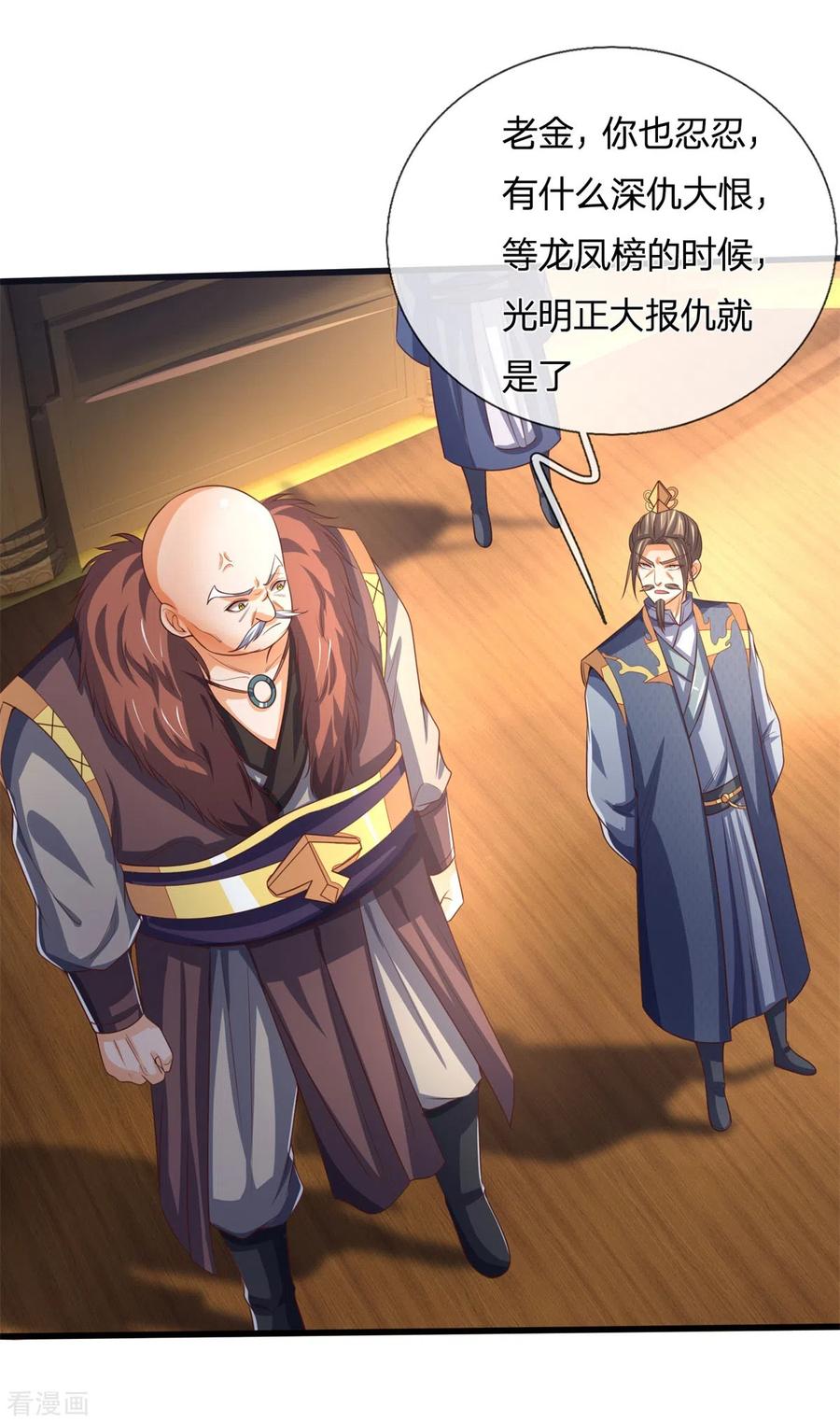 神武天尊254话 稍安勿躁，公布榜规