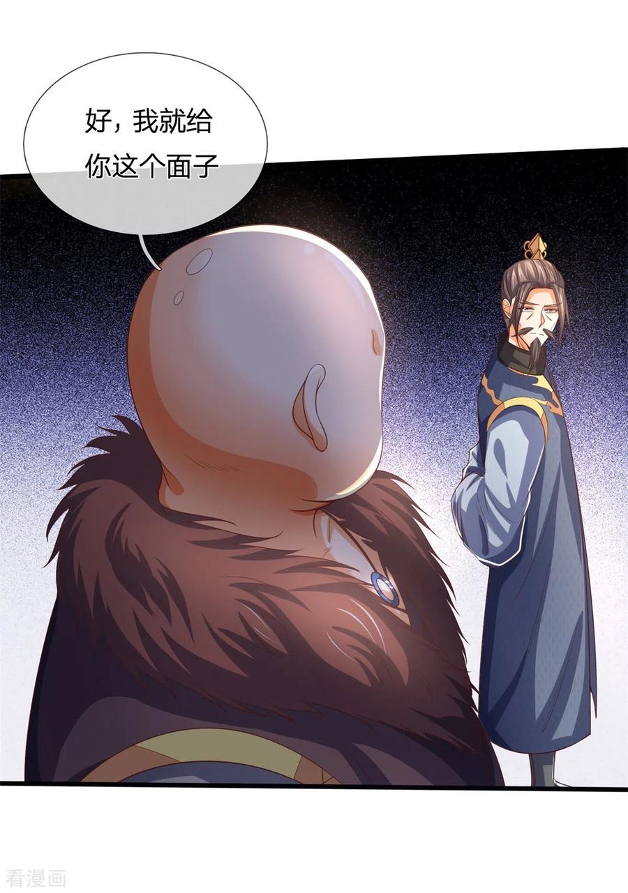神武天尊254话 稍安勿躁，公布榜规