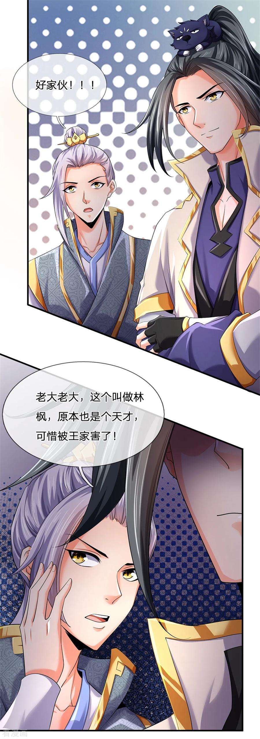 神武天尊255话 修为扎实，根骨极佳