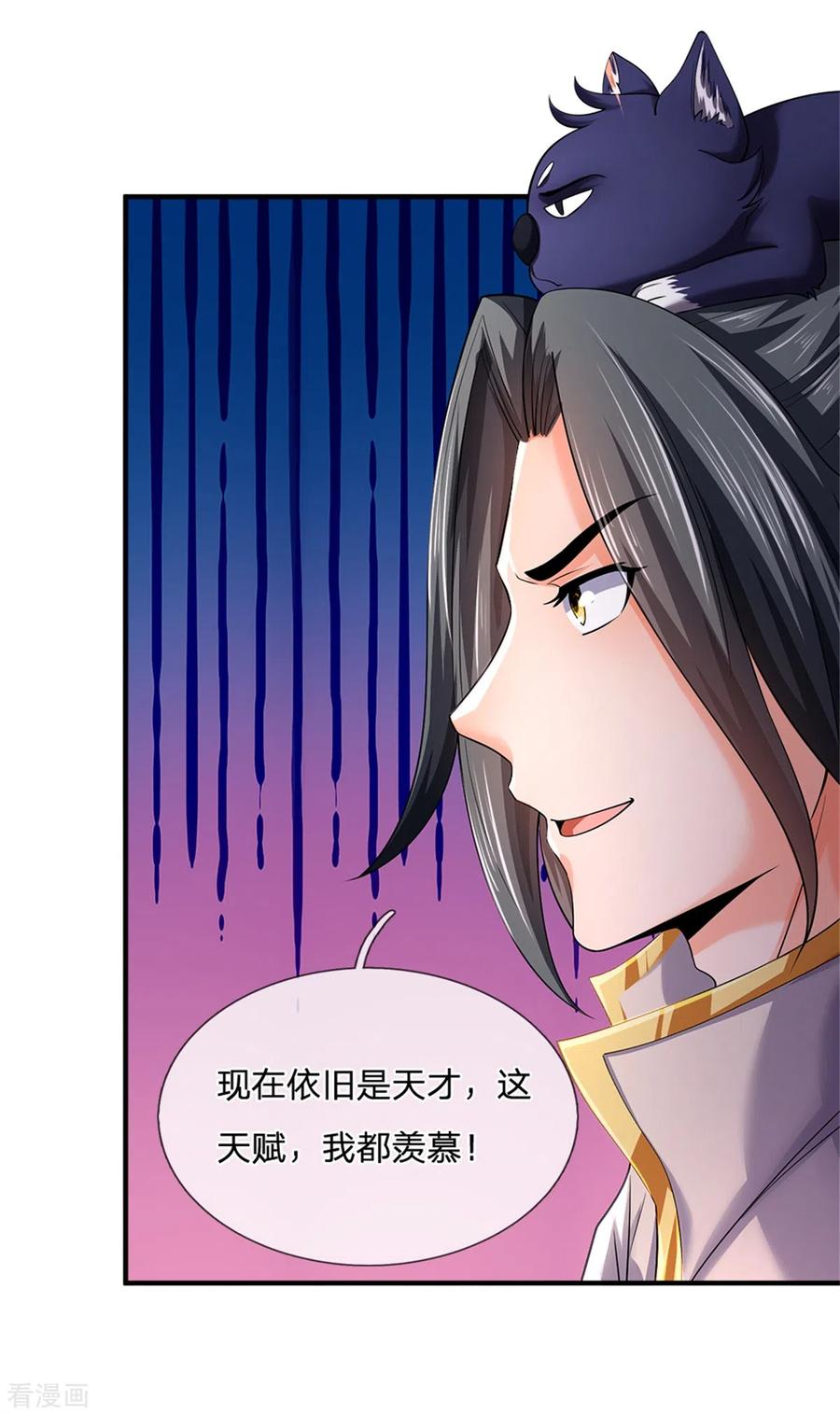 神武天尊255话 修为扎实，根骨极佳