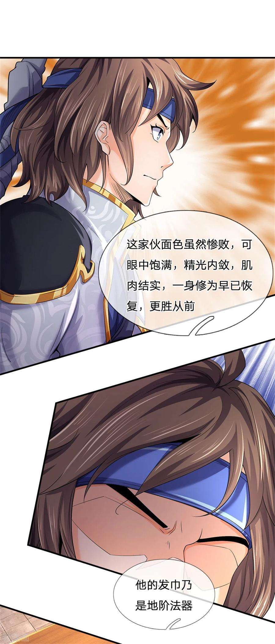 神武天尊255话 修为扎实，根骨极佳