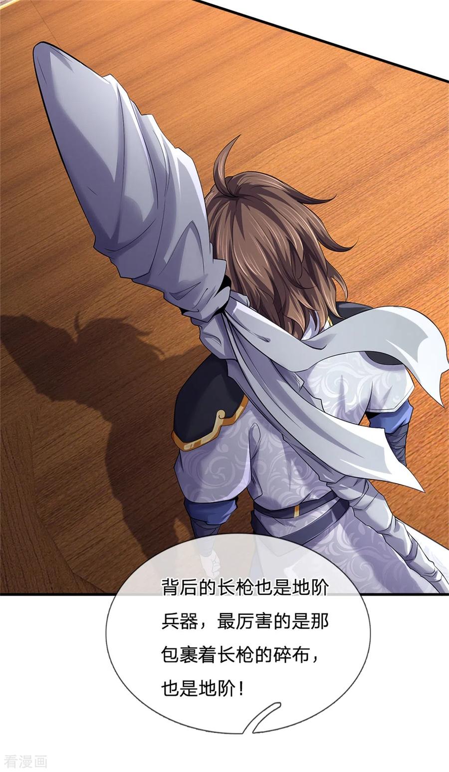 神武天尊255话 修为扎实，根骨极佳