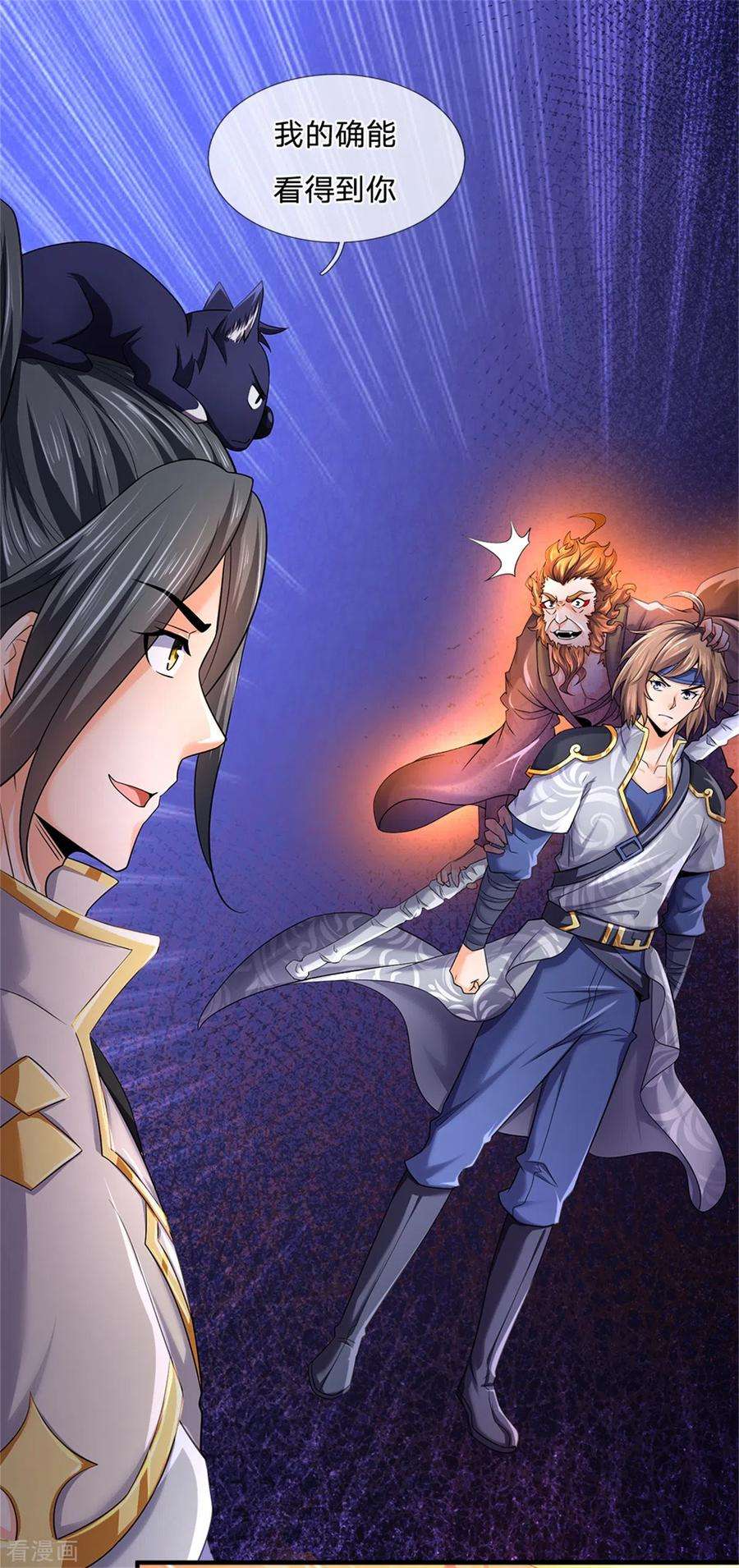 神武天尊255话 修为扎实，根骨极佳