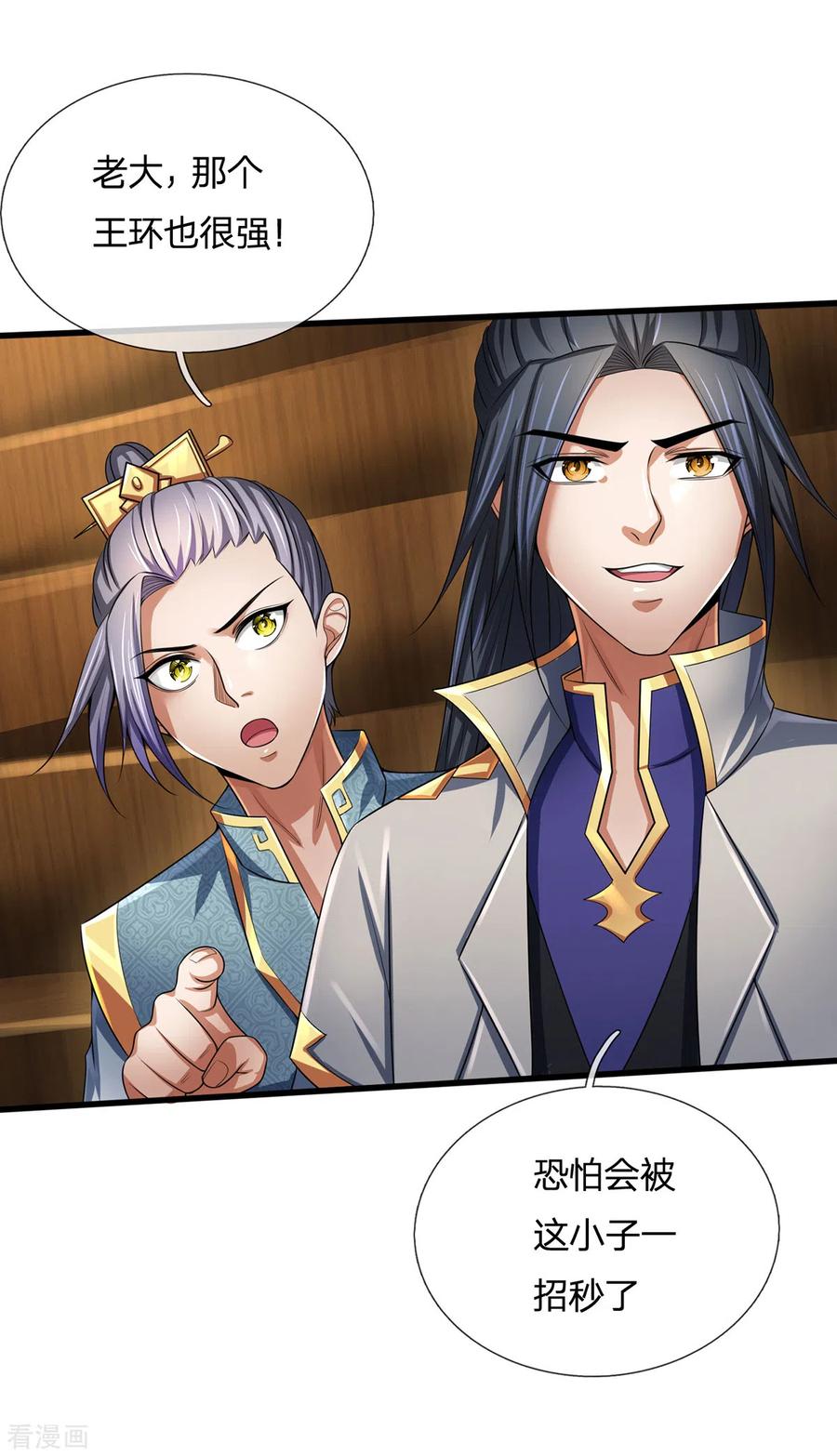 神武天尊256话 莫欺少年穷