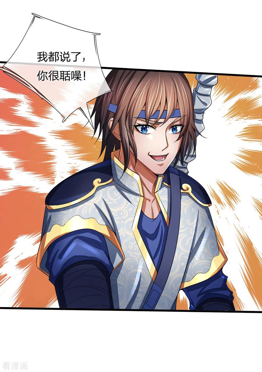 神武天尊256话 莫欺少年穷