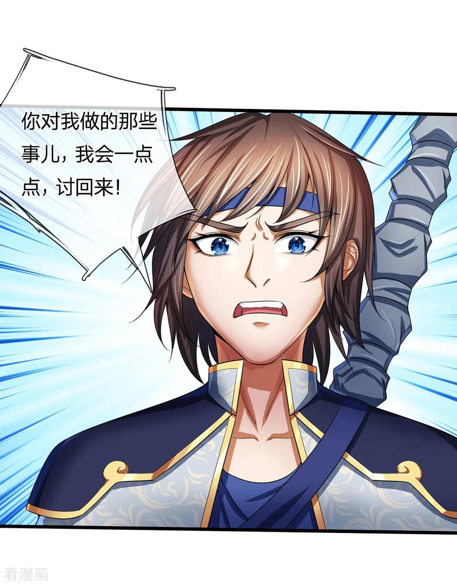 神武天尊256话 莫欺少年穷