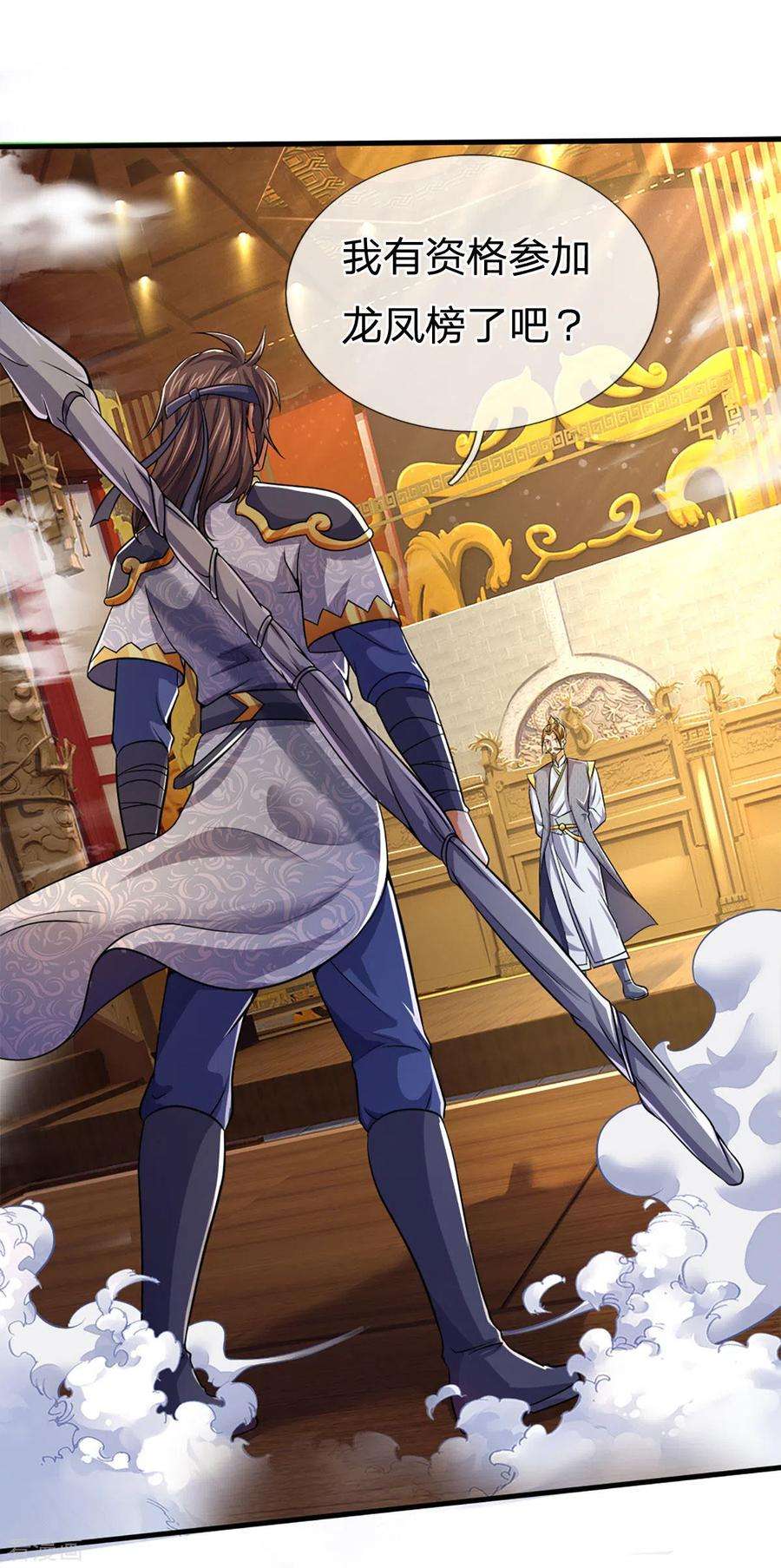 神武天尊256话 莫欺少年穷