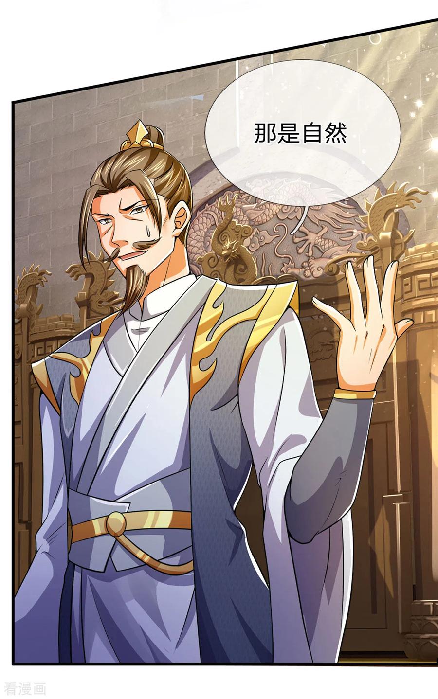 神武天尊256话 莫欺少年穷