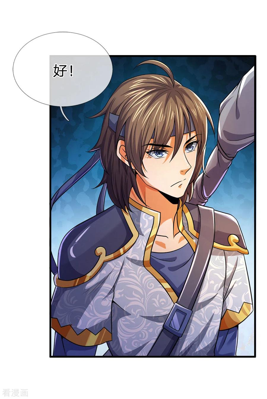 神武天尊256话 莫欺少年穷